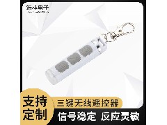 江門(mén)無(wú)線遙控器批發(fā)：無(wú)線電遙控器常用系統(tǒng)